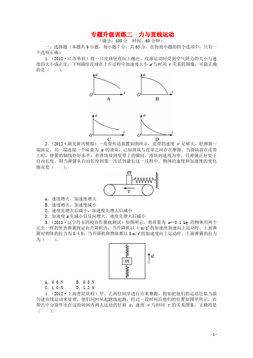 安徽省高考物理二轮复习 专题升级训练二 力与直线运动专题升级训练卷