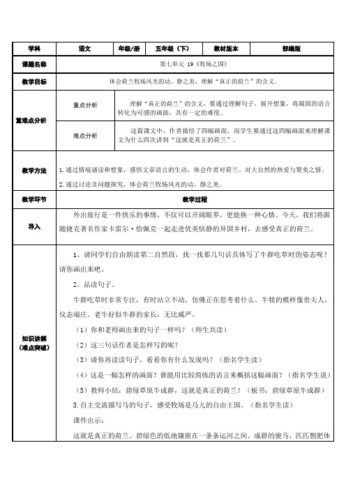 五年级语文下册教案-19 牧场之国23-部编版