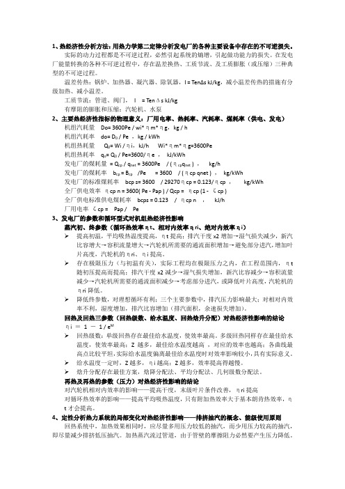 热力发电厂重点(1)