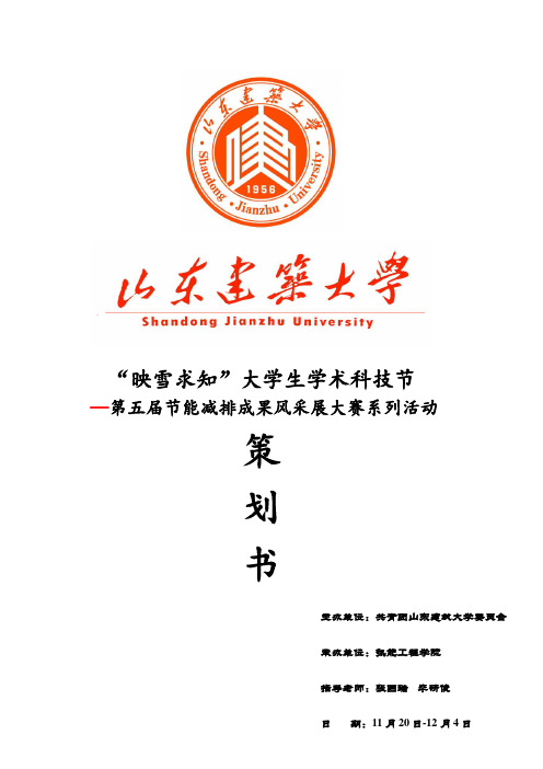 第五届节能减排系列活动(外联版)