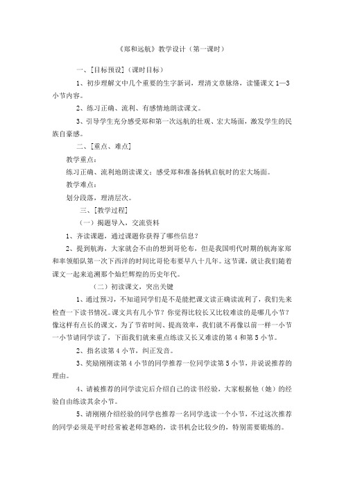 郑和远航第一课时