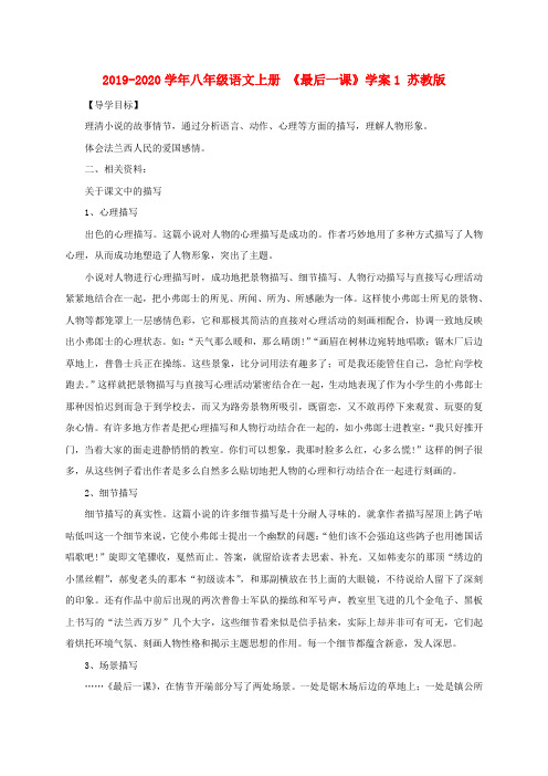 2019-2020学年八年级语文上册 《最后一课》学案1 苏教版.doc