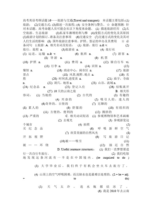 写作话题旅游和交通