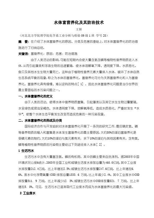 环境化学论文