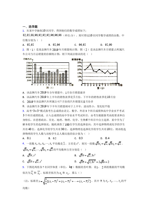 新人教版高中数学必修第二册第四单元《统计》检测卷(包含答案解析)(2)