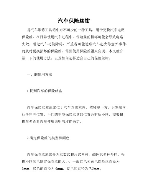汽车保险丝钳