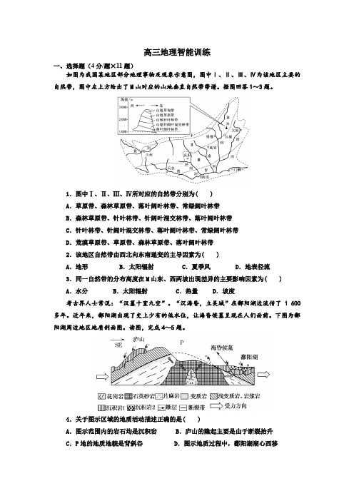 高三地理智能训练