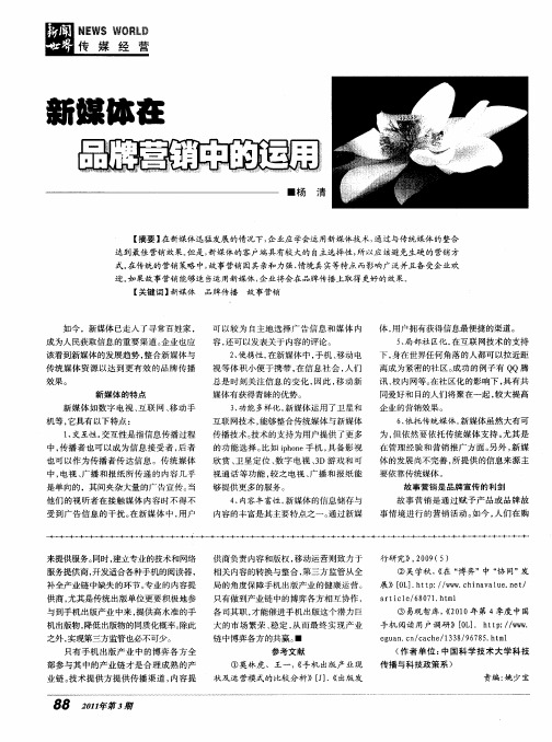 新媒体在品牌营销中的运用