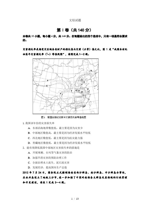 全国所名校最新高考模拟示范卷文科综合卷