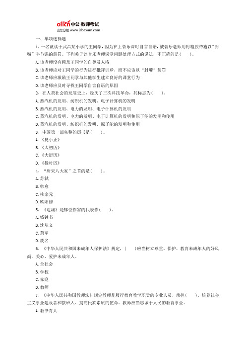 2016年山东教师资格证幼儿《综合素质》全真模拟试卷一