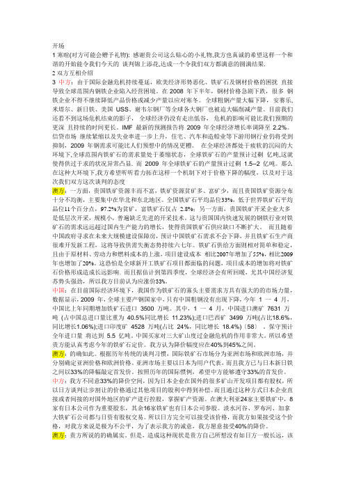 铁矿石谈判模拟