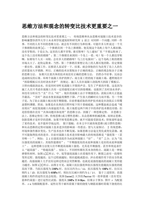 思维方法和观念的转变比技术更重要之一~四