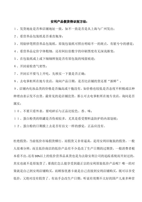 安利假货识别法