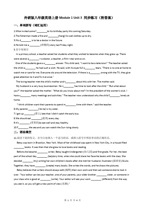 外研版八年级英语上册Module 1 Unit 3 同步练习(附答案)