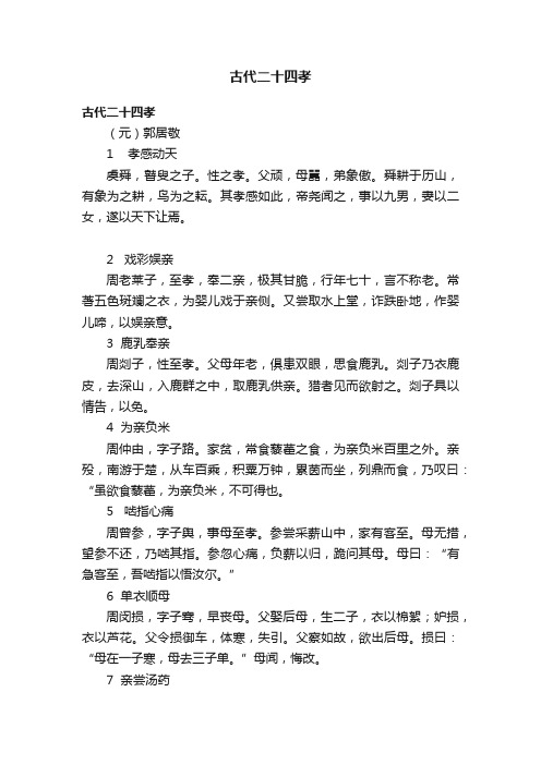 古代二十四孝