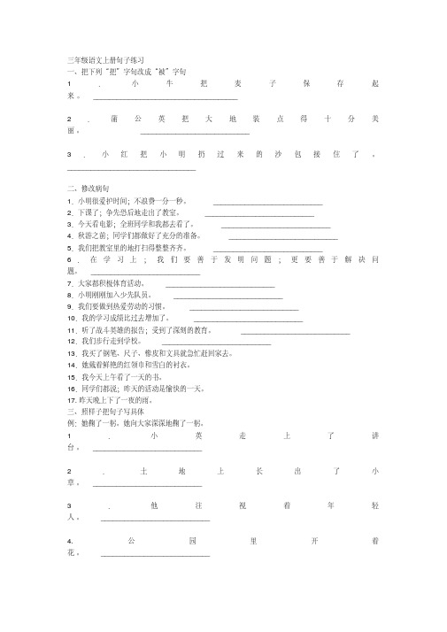 小学语文三年级句子练习(整理)