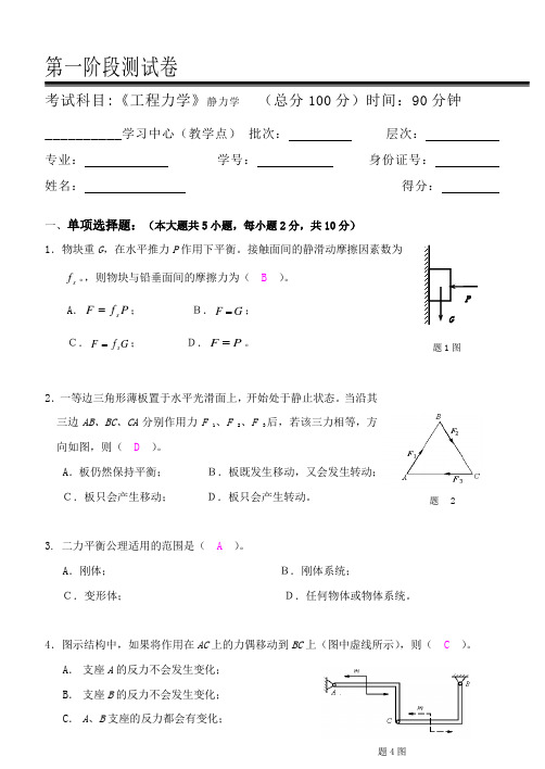 工程力学测试题