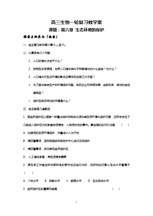 高三生物一轮复习教学案