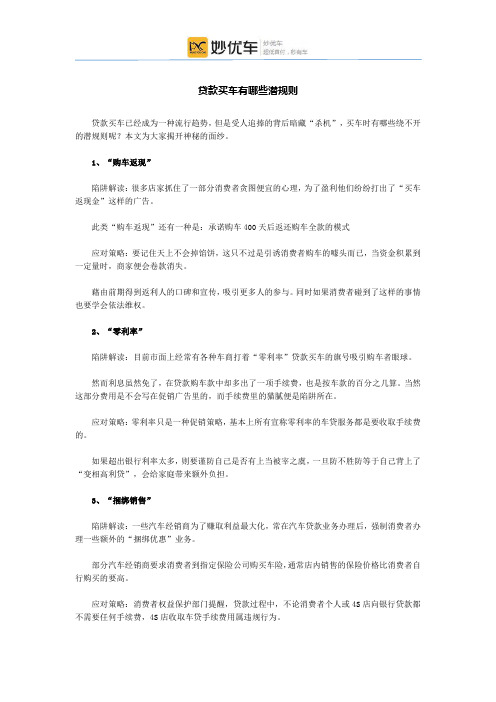 贷款买车有哪些潜规则