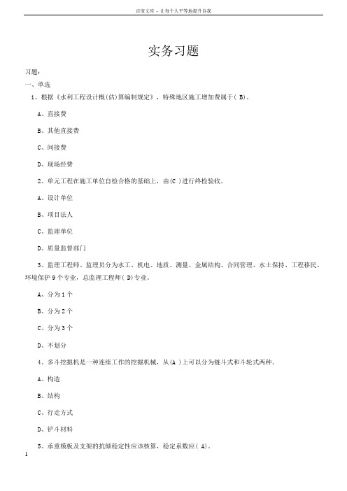 二建水利实务