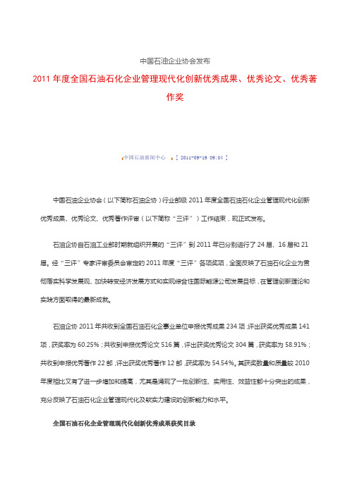 石油石化企业管理