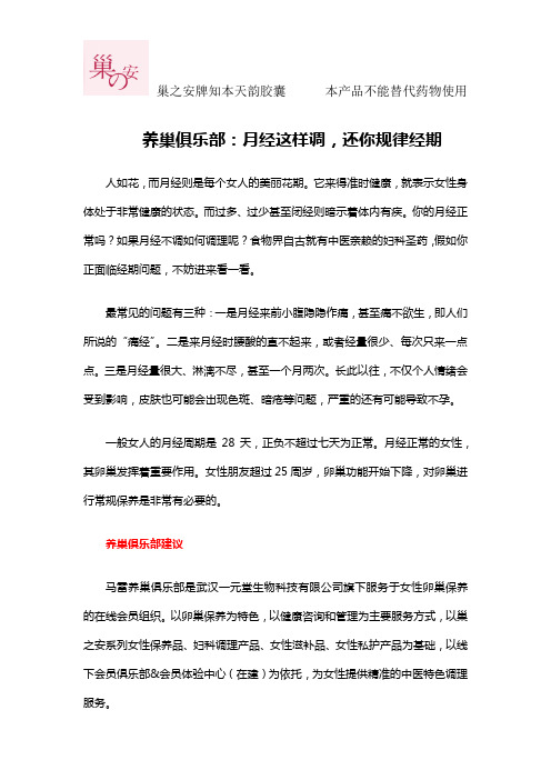 养巢俱乐部：月经这样调,还你规律经期
