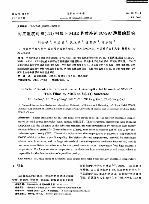 衬底温度对si(111)衬底上MBE异质外延3C-SiC薄膜的影响