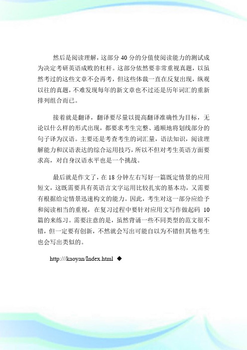 20XX考研英语各题型复习方略.doc