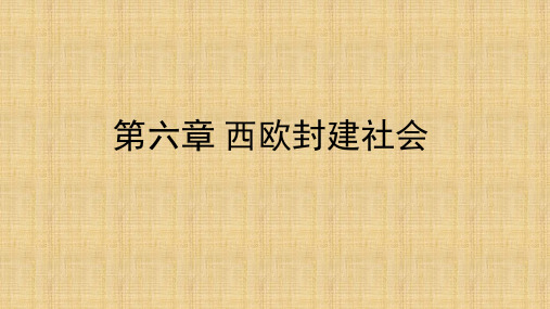 20世界史古代史编下卷 吴于廑 齐世荣 (6)