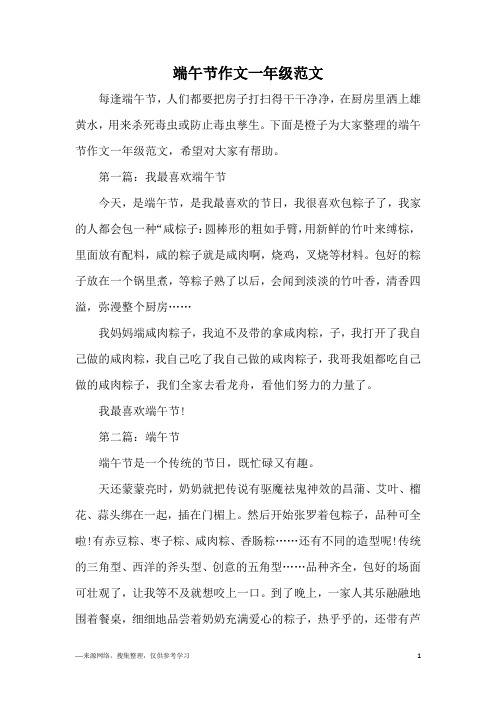 端午节作文一年级范文