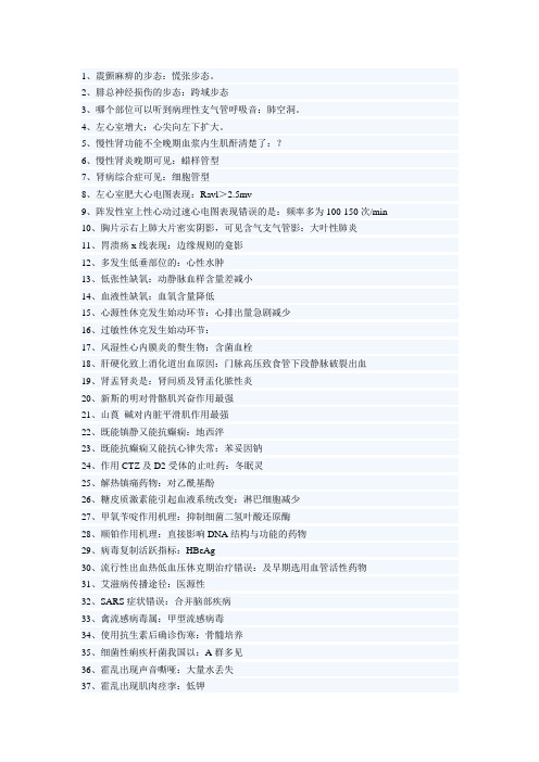 2015年中西医结合内科学中级职称考考点