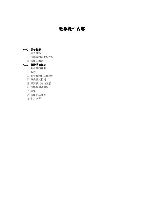 摄影基础知识