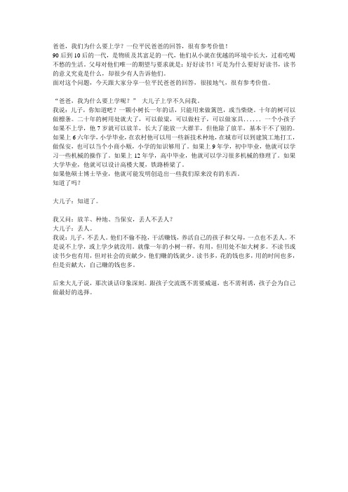 爸爸,我们为什么要上学？
