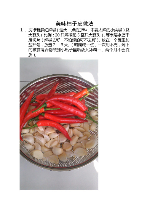 美味柚子皮的做法(图文版)