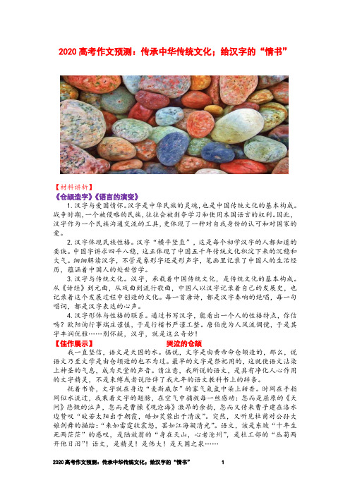 2020高考作文预测：传承中华传统文化;给汉字的“情书”【刘希国】