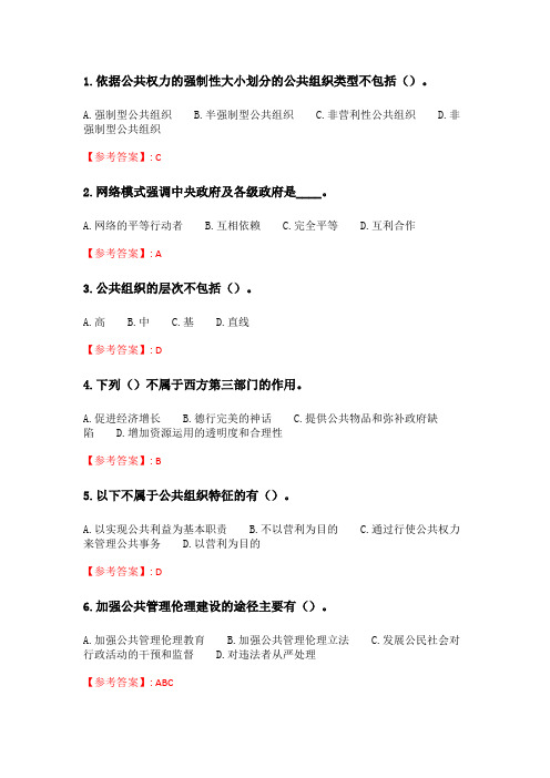 奥鹏6月-9月东财《公共管理学》单元作业三.doc