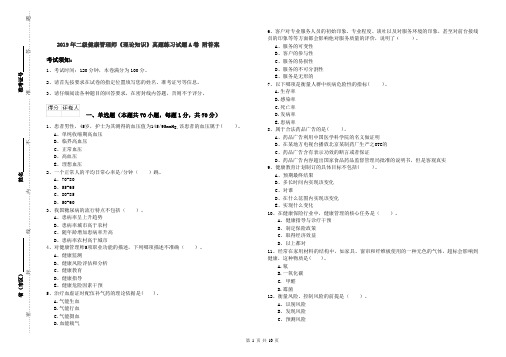 2019年二级健康管理师《理论知识》真题练习试题A卷 附答案