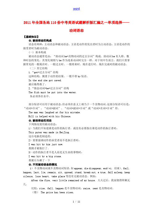 中考英语试题解析版汇编 单项选择-动词语态