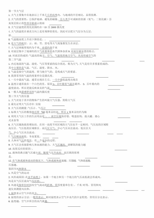 八年级上册科学第二章知识点含答案