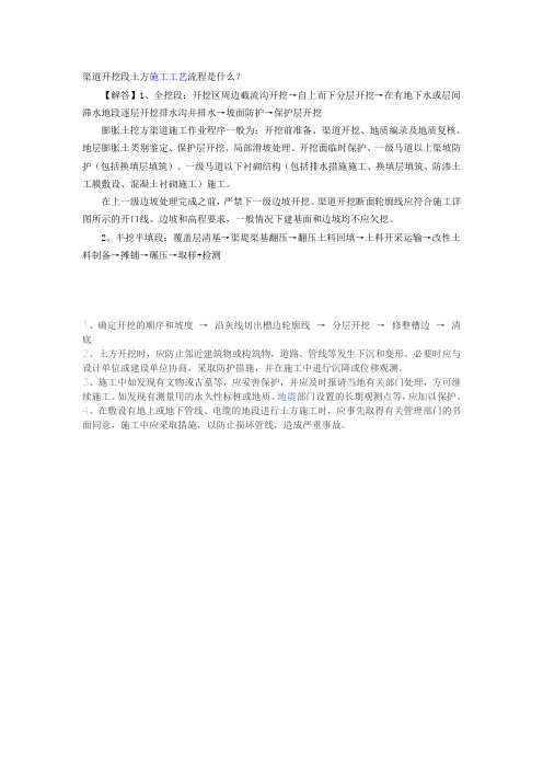 渠道开挖土方施工流程