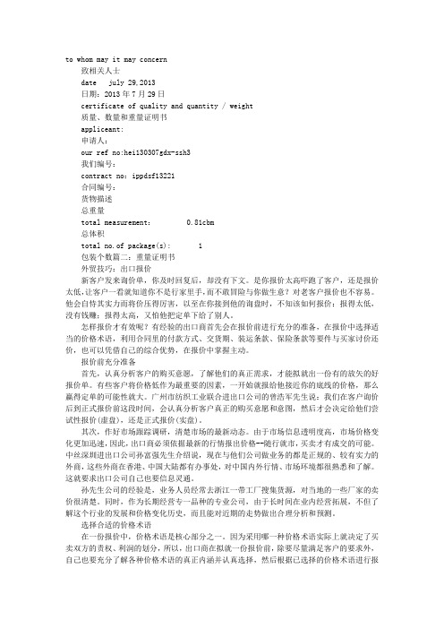 重量证明书