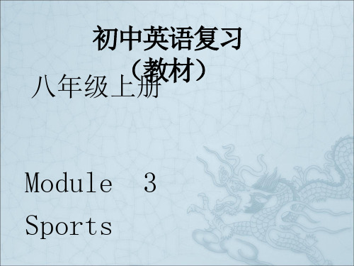 初中英语复习(教材)八上M3
