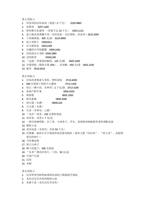 海关商品编码练习概述