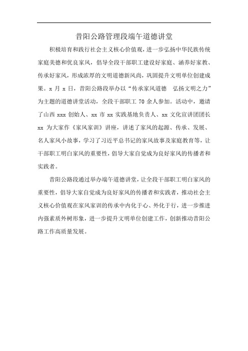 昔阳公路管理段端午道德讲堂