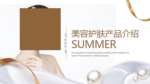 美容护肤品产品发布介绍宣传文案