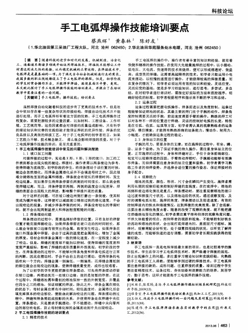 手工电弧焊操作技能培训要点