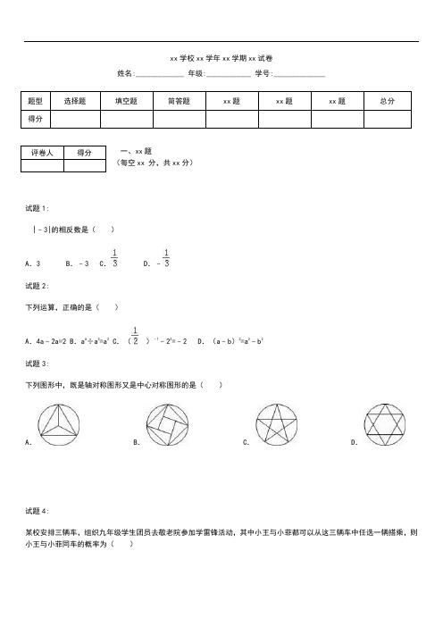 初中数学山东省临沂市中考模拟数学模拟考试卷(三)含答案解析  .docx