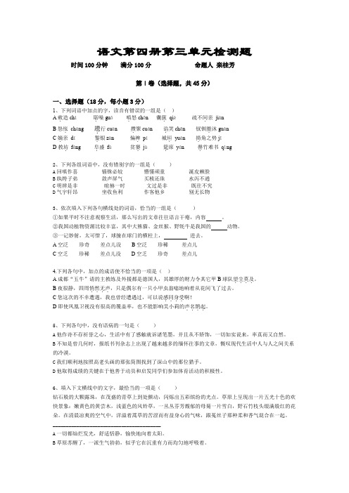 语文第四册第三单元检测题.doc