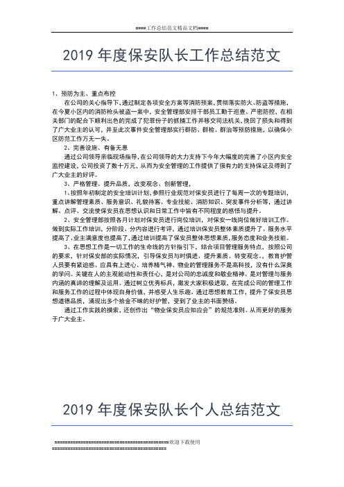 2019年最新度保安部年终总结工作总结文档【五篇】