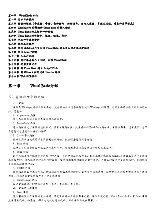 VB6.0详细讲义VB6实用教程_VB6从入门到精通
